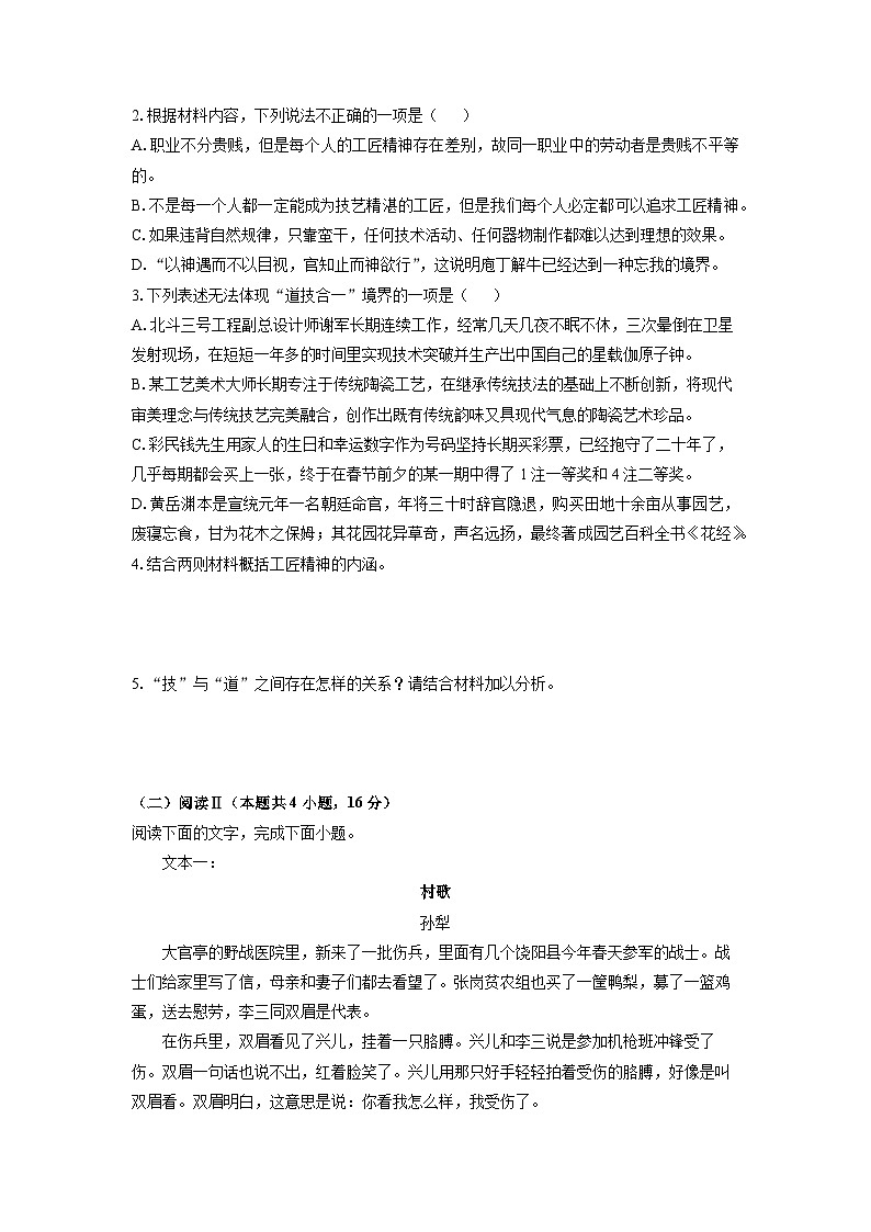 【语文】云南省多校2025-2026学年高一上学期期中考试试题（学生版）第3页