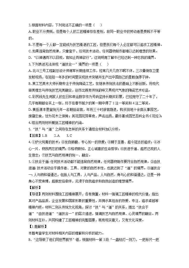 【语文】云南省多校2025-2026学年高一上学期期中考试试题（解析版）第3页
