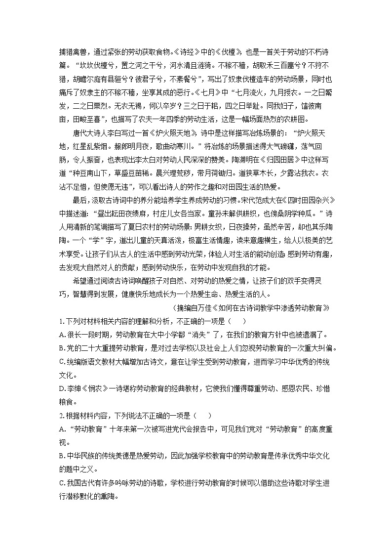 【语文】浙江省舟山市五校联考2025-2026学年高一上学期期中考试试题（解析版）第2页