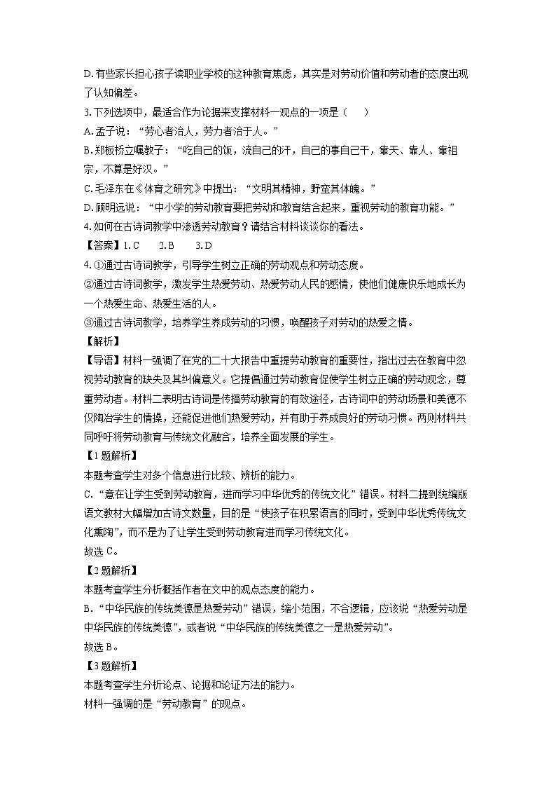 【语文】浙江省舟山市五校联考2025-2026学年高一上学期期中考试试题（解析版）第3页