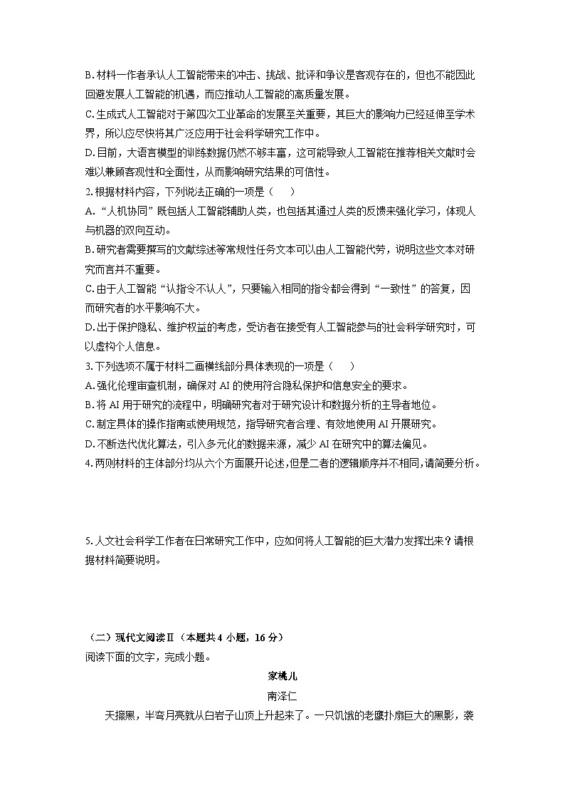 【语文】重庆市名校联盟2025-2026学年高一上学期期中考试试题（学生版）第3页