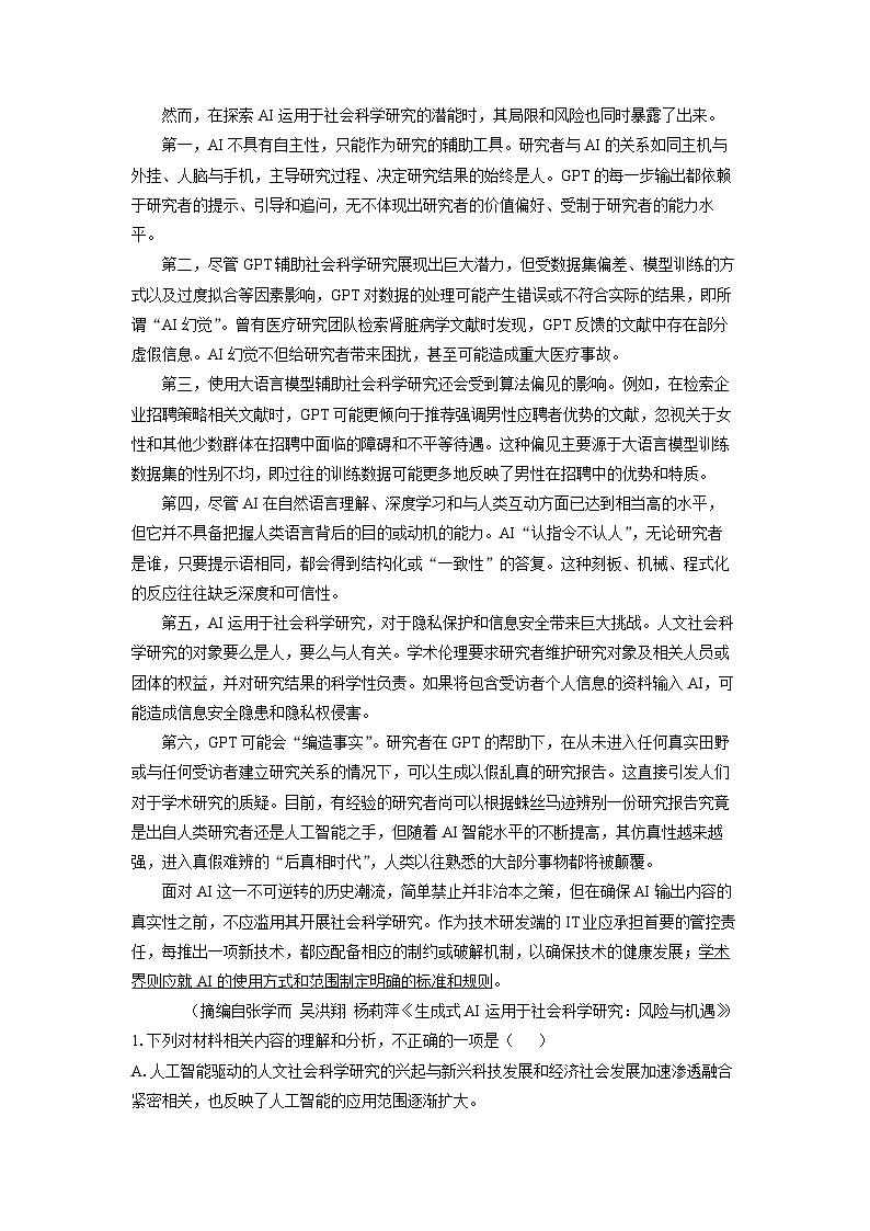【语文】重庆市名校联盟2025-2026学年高一上学期期中考试试题（解析版）第2页