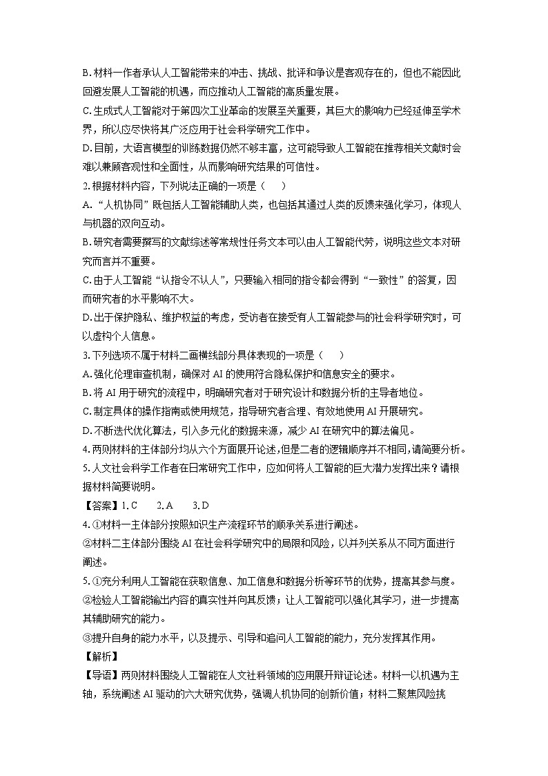 【语文】重庆市名校联盟2025-2026学年高一上学期期中考试试题（解析版）第3页