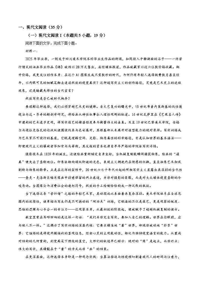 安徽省芜湖市2026届高三语文上学期10月月考试题含解析第1页