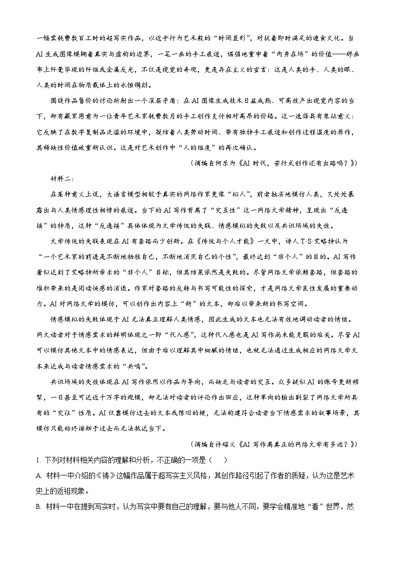 安徽省芜湖市2026届高三语文上学期10月月考试题含解析第2页