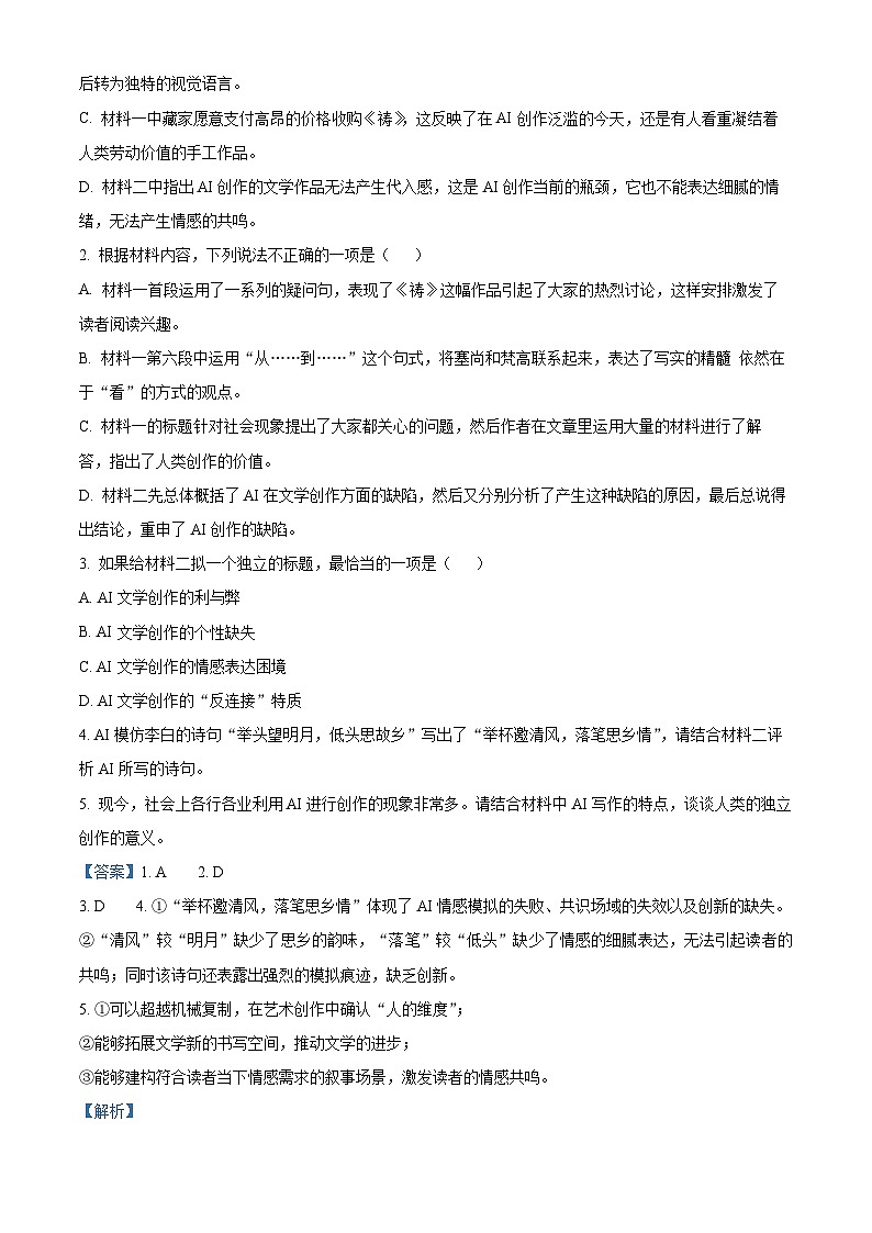 安徽省芜湖市2026届高三语文上学期10月月考试题含解析第3页