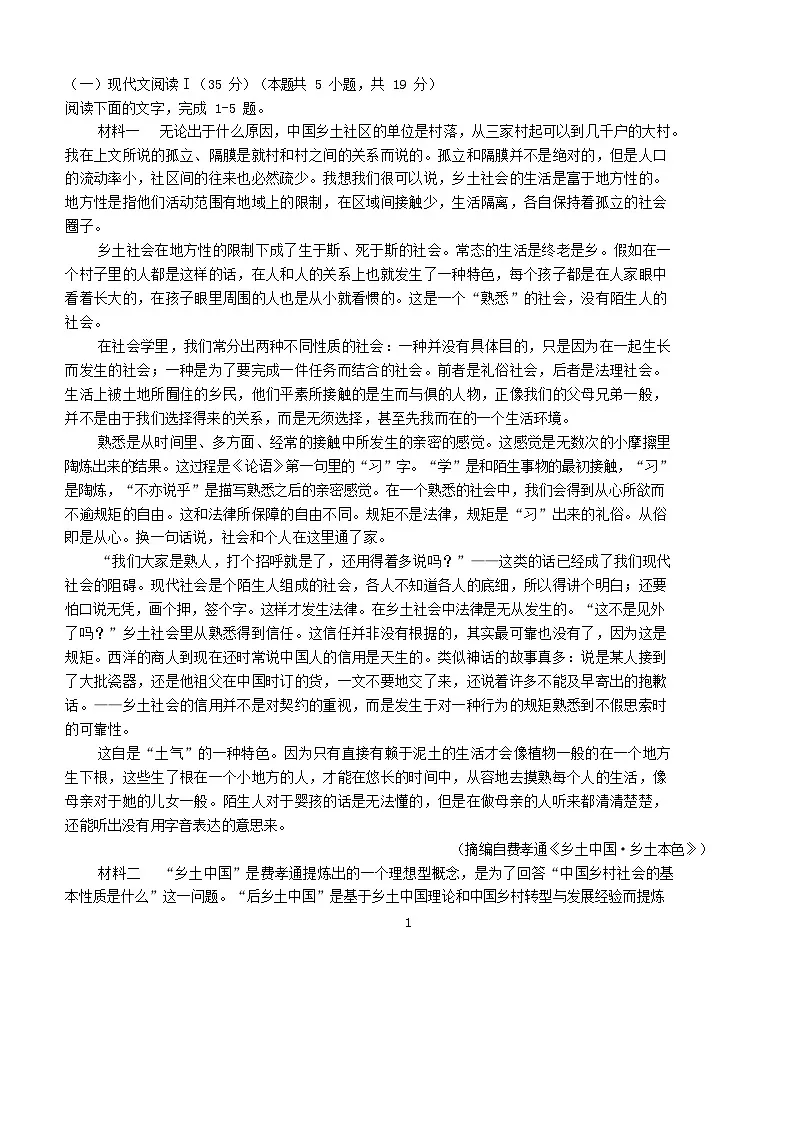 湖北剩州市2025_2026学年高一语文上学期12月月考试题第1页