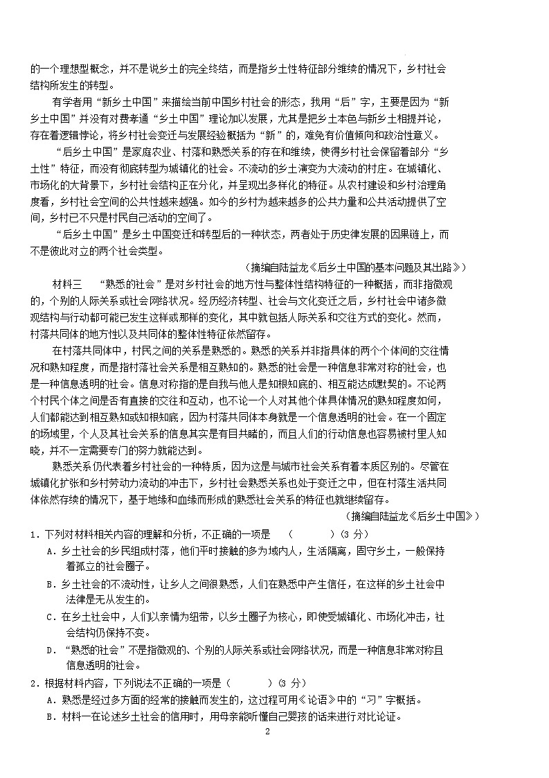 湖北剩州市2025_2026学年高一语文上学期12月月考试题第2页