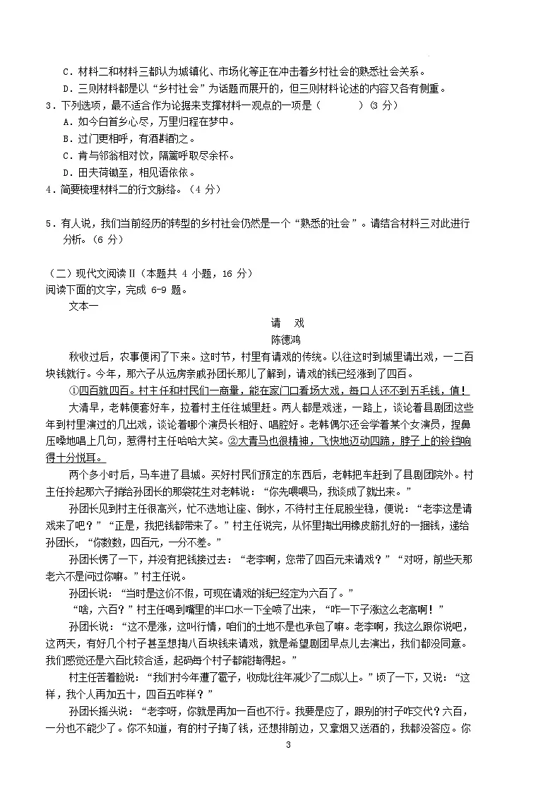 湖北剩州市2025_2026学年高一语文上学期12月月考试题第3页
