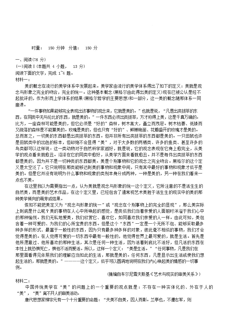 湖南省长沙市2025_2026学年高二语文上学期11月期中测试试题第1页