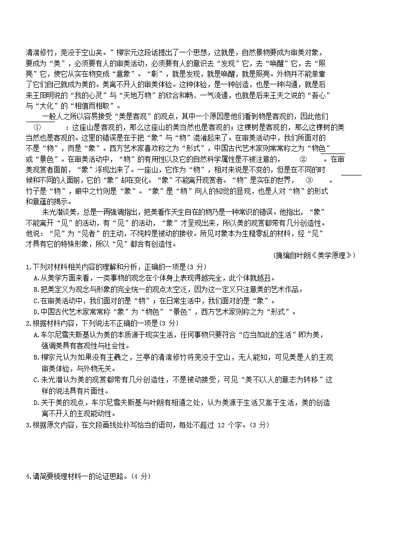 湖南省长沙市2025_2026学年高二语文上学期11月期中测试试题第2页