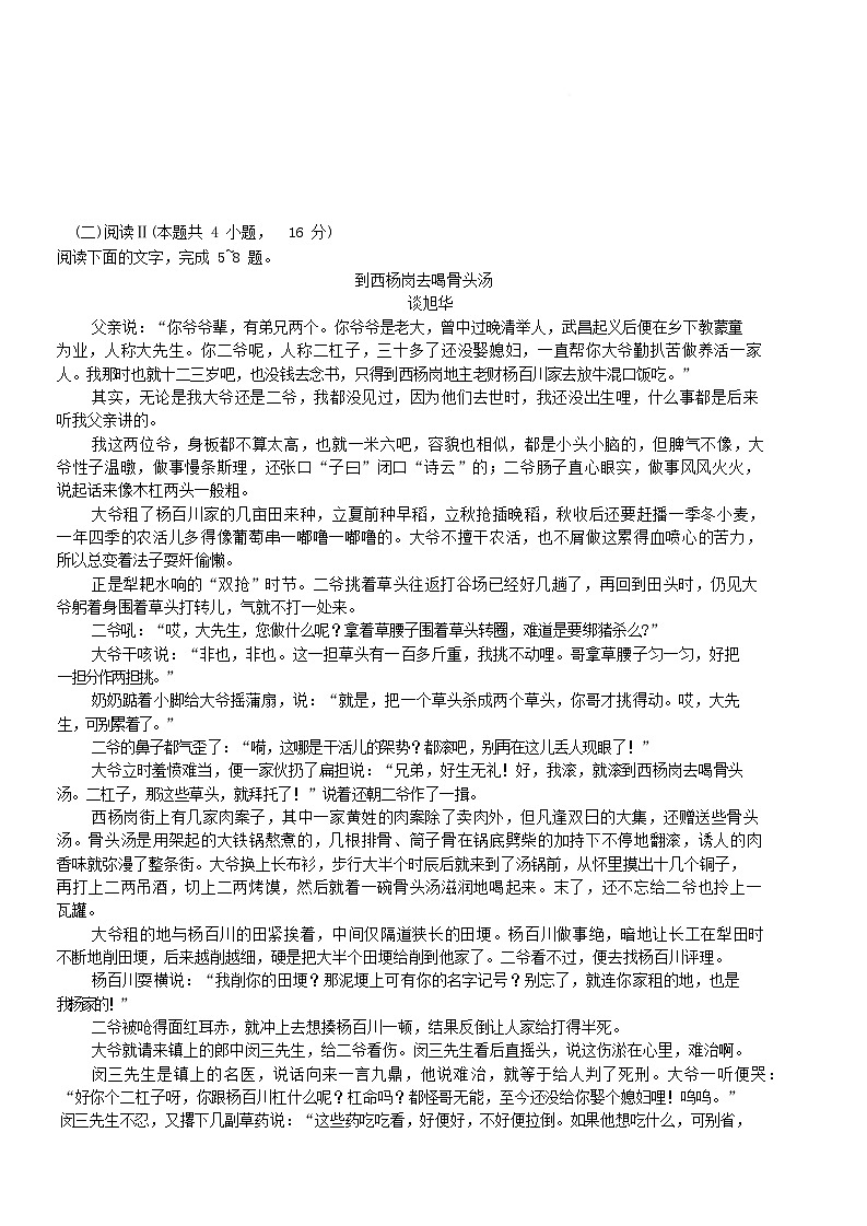 湖南省长沙市2025_2026学年高二语文上学期11月期中测试试题第3页