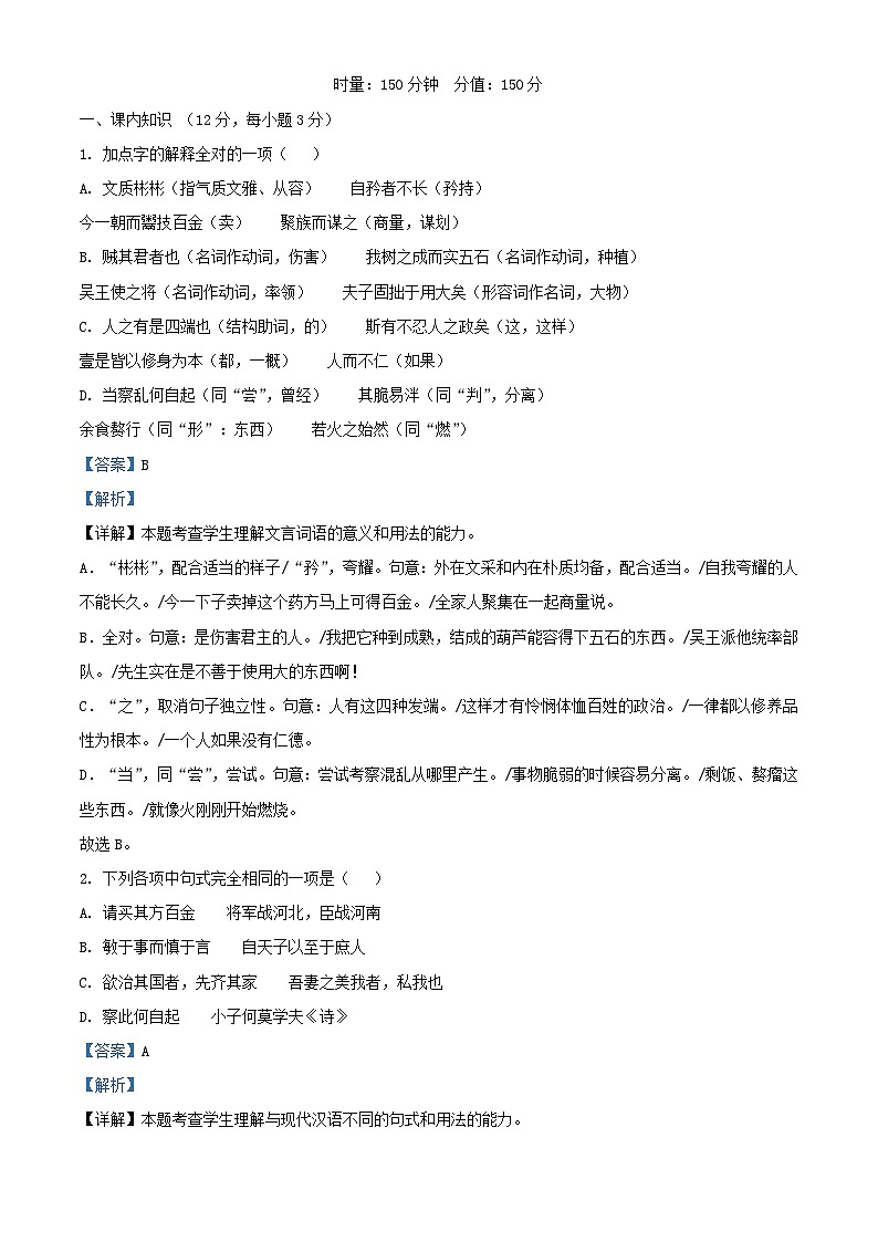 湖南省长沙市2025_2026学年高二语文上学期11月期中测试试题含解析第1页