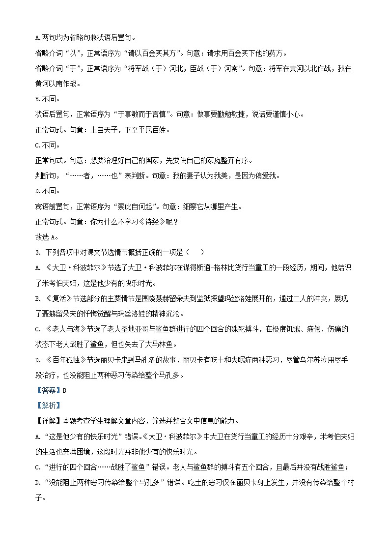 湖南省长沙市2025_2026学年高二语文上学期11月期中测试试题含解析第2页