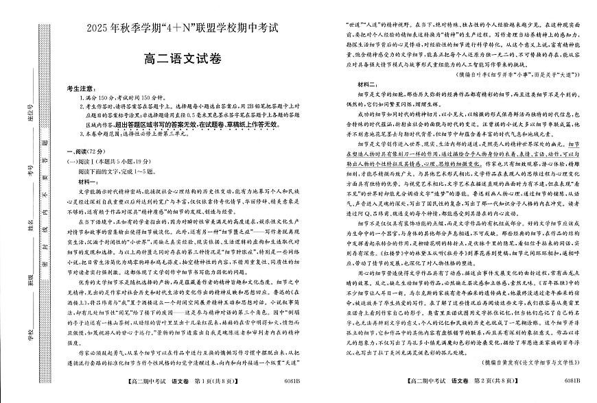 广西南宁市“4+N”联盟学校2025-2026学年高二上学期期中考试语文试卷（含答案）第1页