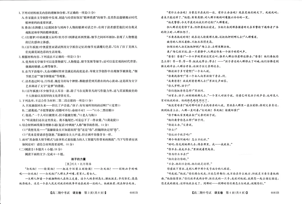 广西南宁市“4+N”联盟学校2025-2026学年高二上学期期中考试语文试卷（含答案）第2页