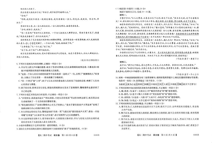 广西南宁市“4+N”联盟学校2025-2026学年高二上学期期中考试语文试卷（含答案）第3页