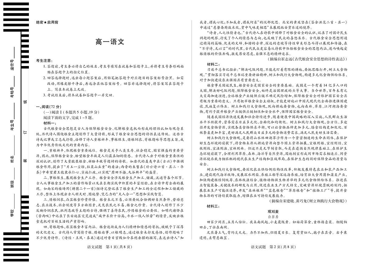 安徽省（合肥六中）特色高中教研联谊会联考2025-2026学年高一上学期12月月考语文试卷（含答案）第1页