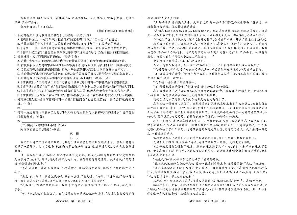 安徽省（合肥六中）特色高中教研联谊会联考2025-2026学年高一上学期12月月考语文试卷（含答案）第2页