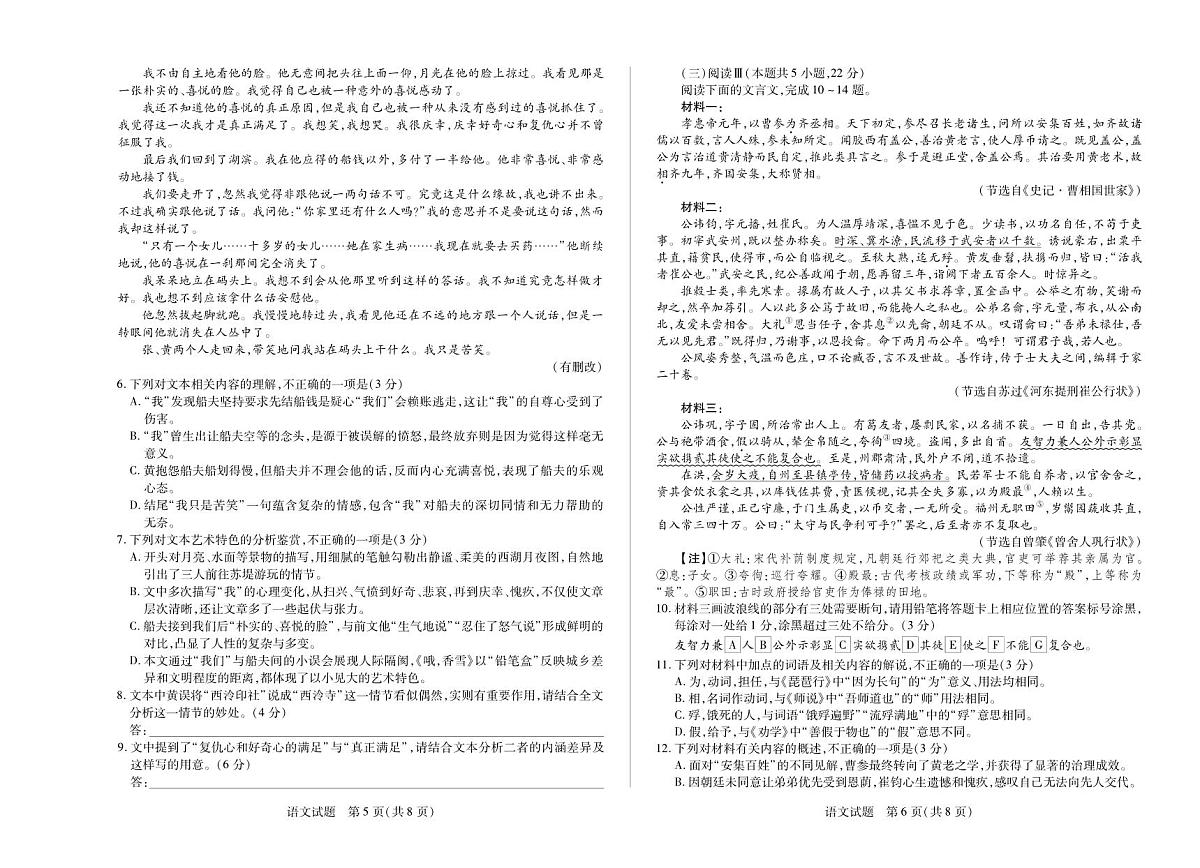安徽省（合肥六中）特色高中教研联谊会联考2025-2026学年高一上学期12月月考语文试卷（含答案）第3页