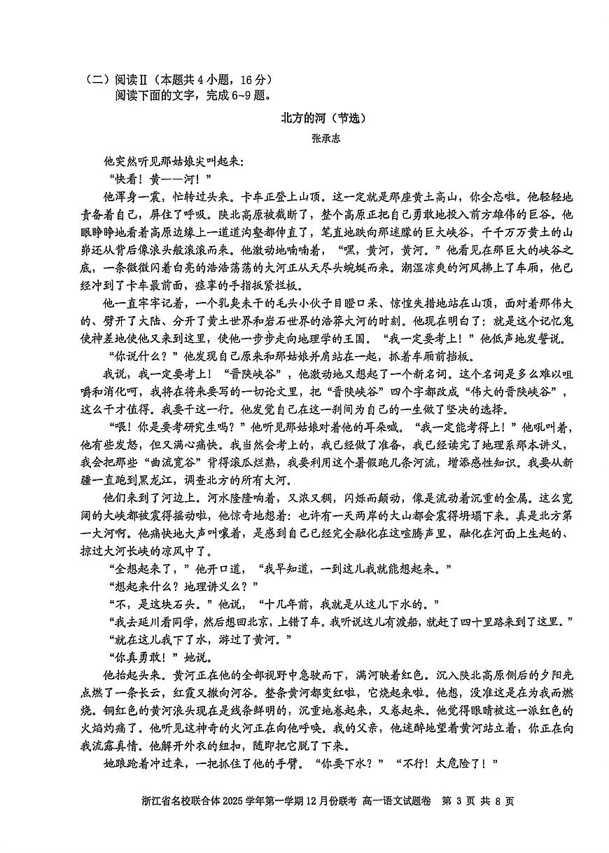 浙江省名校联合体2025-2026学年高一上学期12月月考语文试卷（含答案）第3页