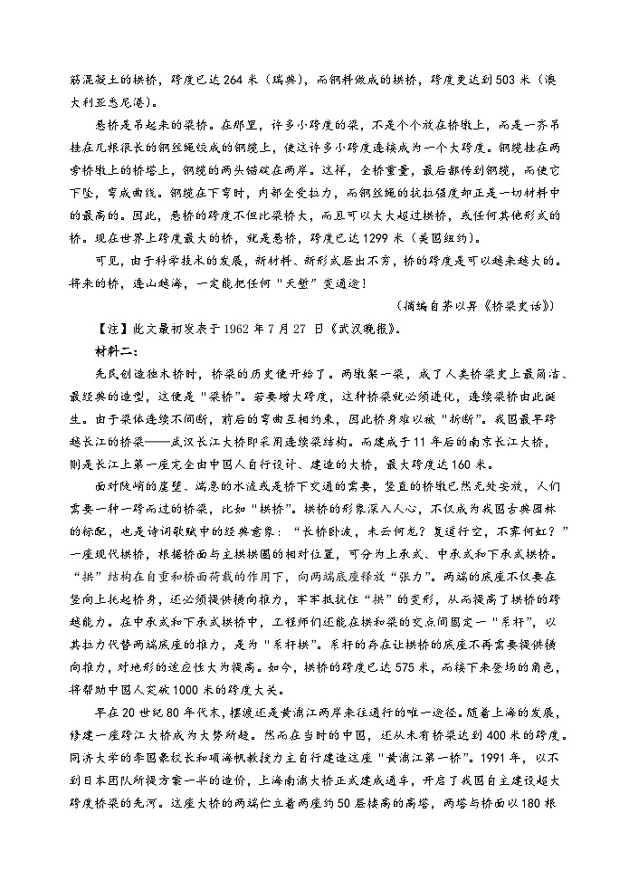 云南省玉溪第一中学2025-2026学年高二上学期12月第二次月考试题语文试题第2页