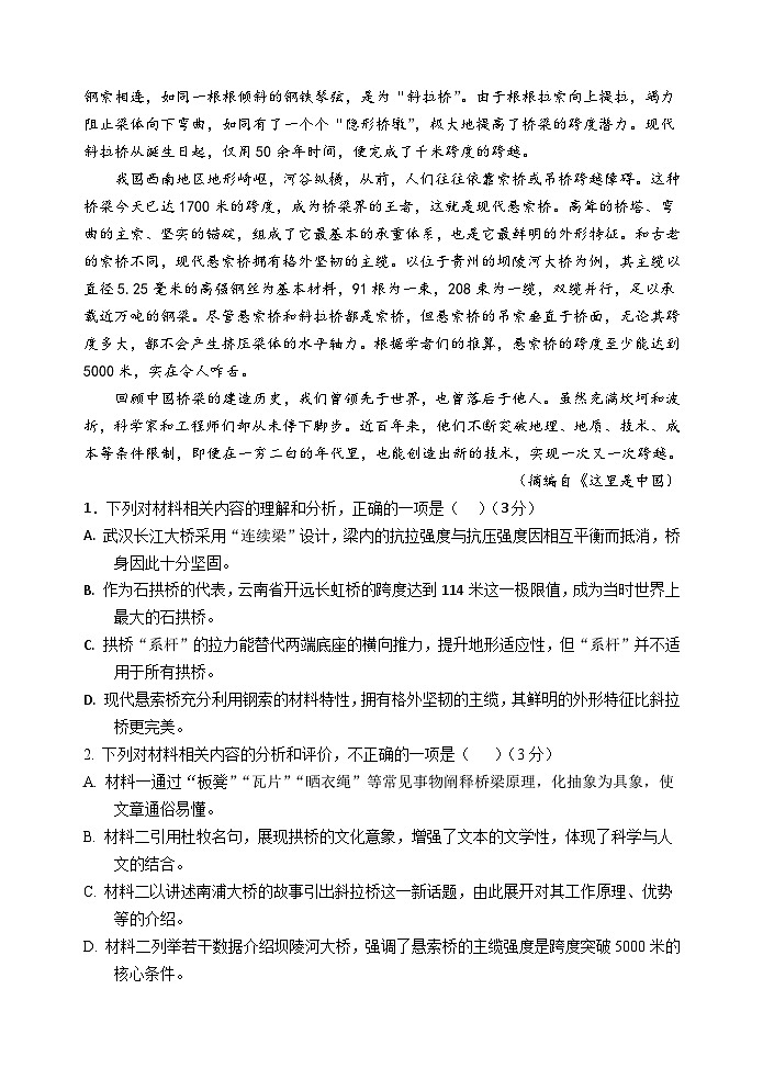 云南省玉溪第一中学2025-2026学年高二上学期12月第二次月考试题语文试题第3页