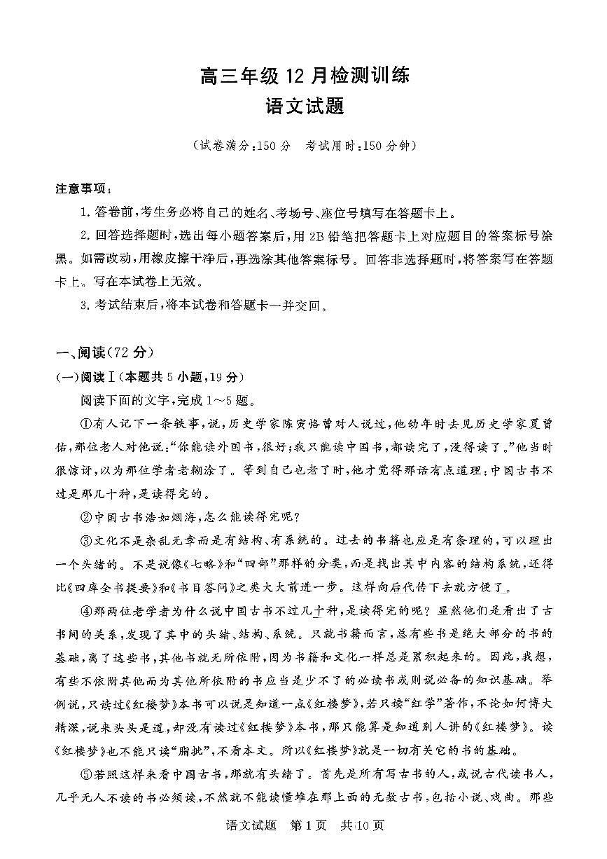 湖南省2026届高三上学期第一次八省联考（T8联考）语文试卷（含答案）第1页