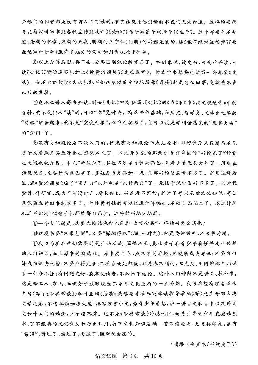 湖南省2026届高三上学期第一次八省联考（T8联考）语文试卷（含答案）第2页