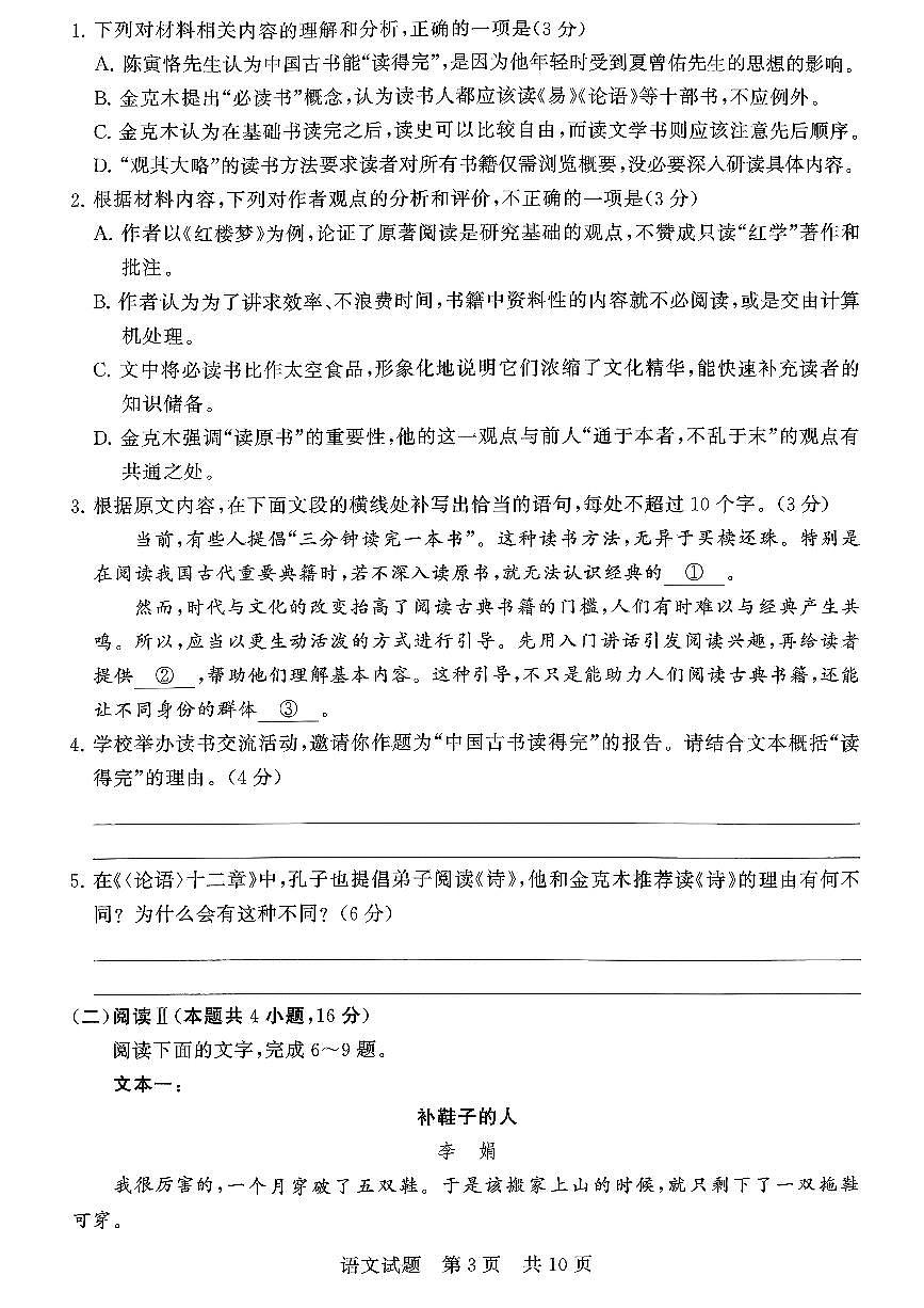 湖南省2026届高三上学期第一次八省联考（T8联考）语文试卷（含答案）第3页