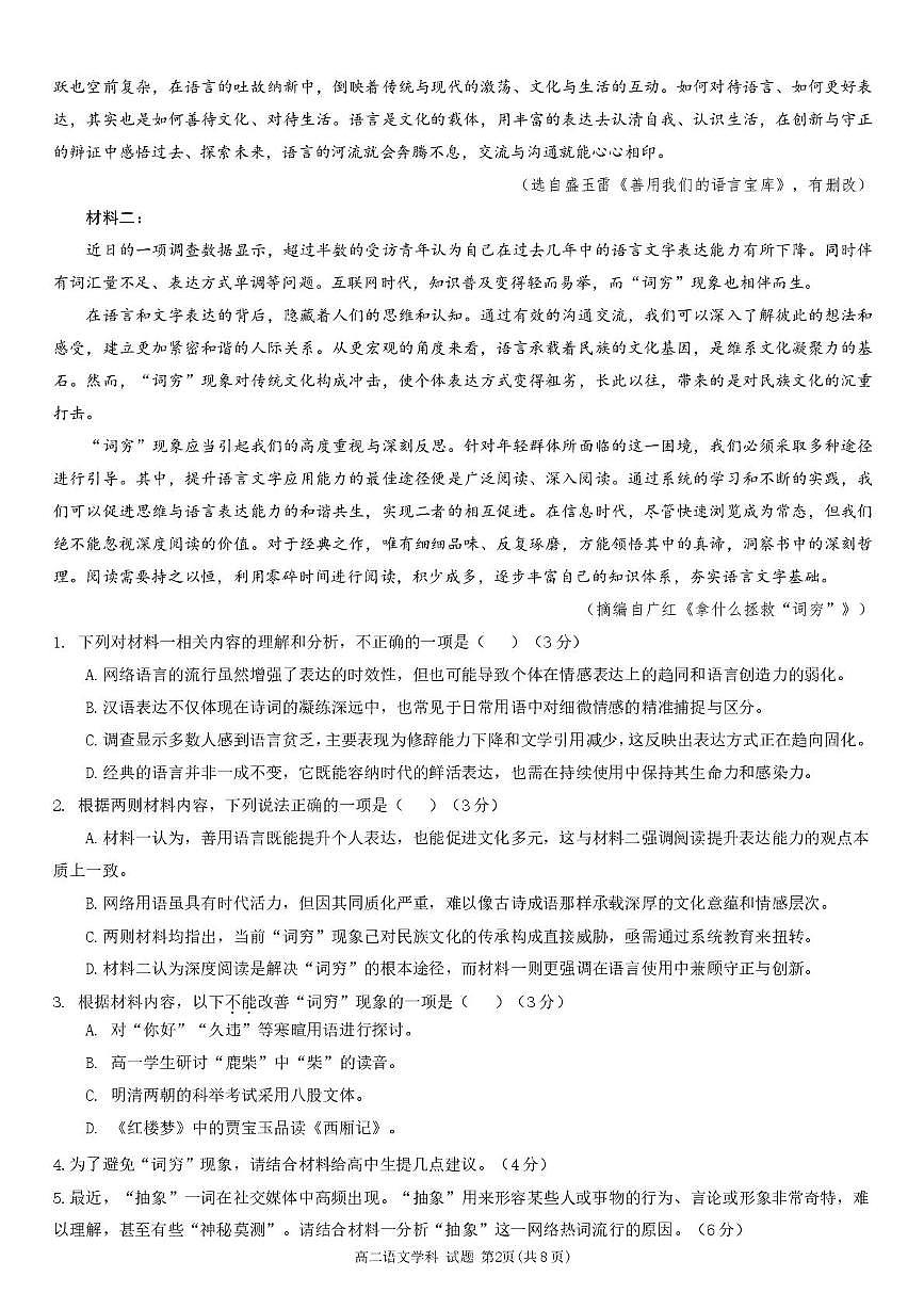 浙江省金华市卓越联盟2025-2026学年高二上学期12月月考语文试卷（含答案）第2页