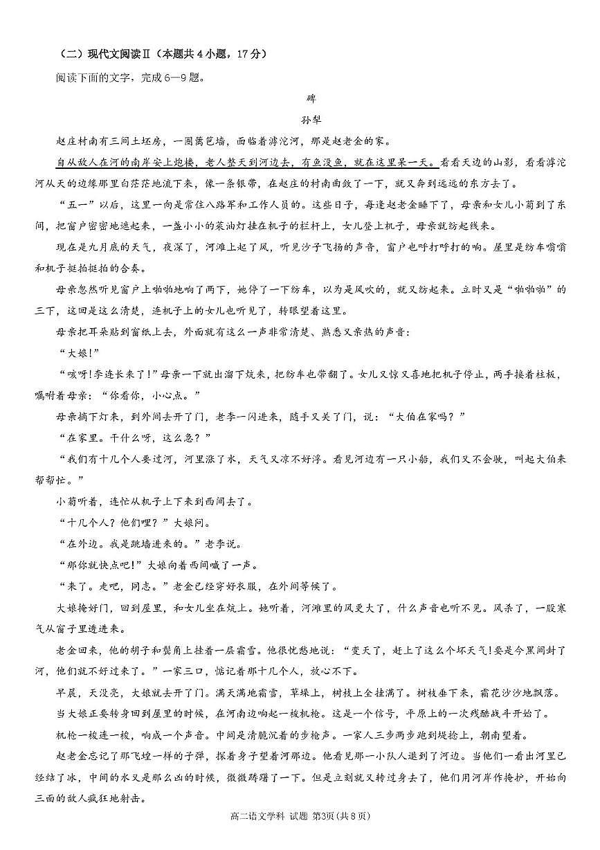 浙江省金华市卓越联盟2025-2026学年高二上学期12月月考语文试卷（含答案）第3页