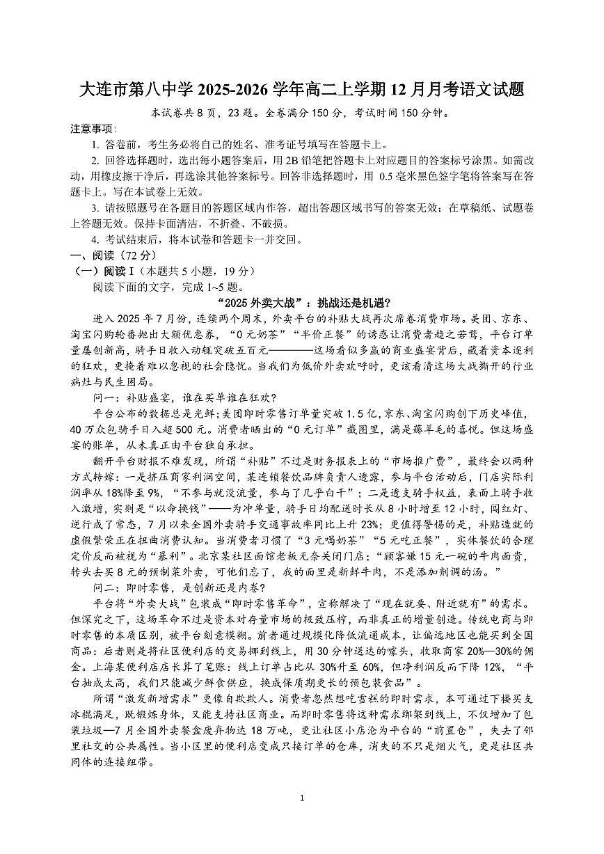 辽宁省大连市第八中学2025-2026学年高二上学期12月月考语文试卷（含答案）第1页