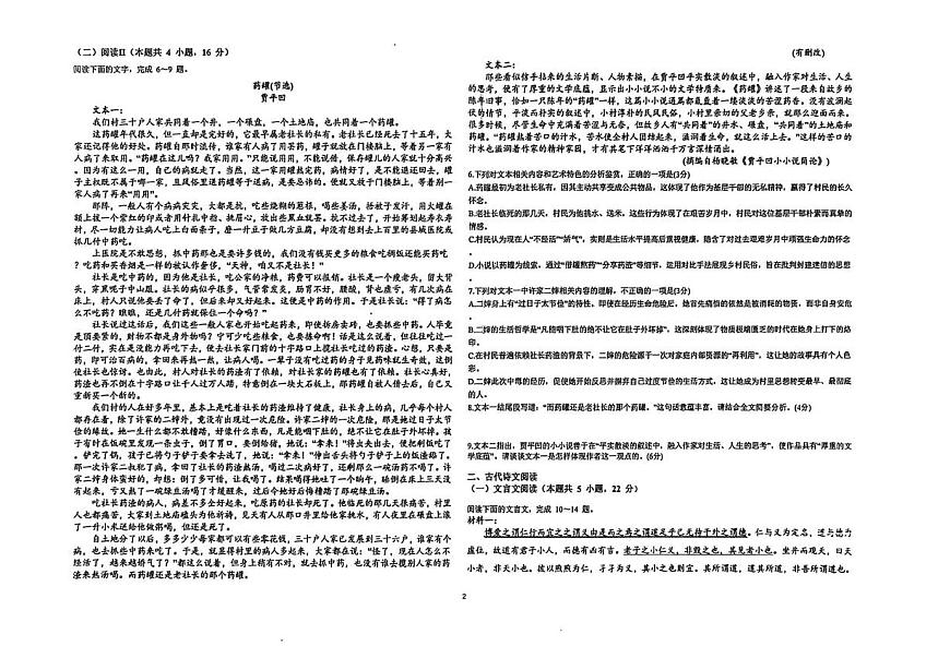 湖北省黄冈市黄梅县育才高级中学2025-2026学年高二上学期12月月考语文试题第2页