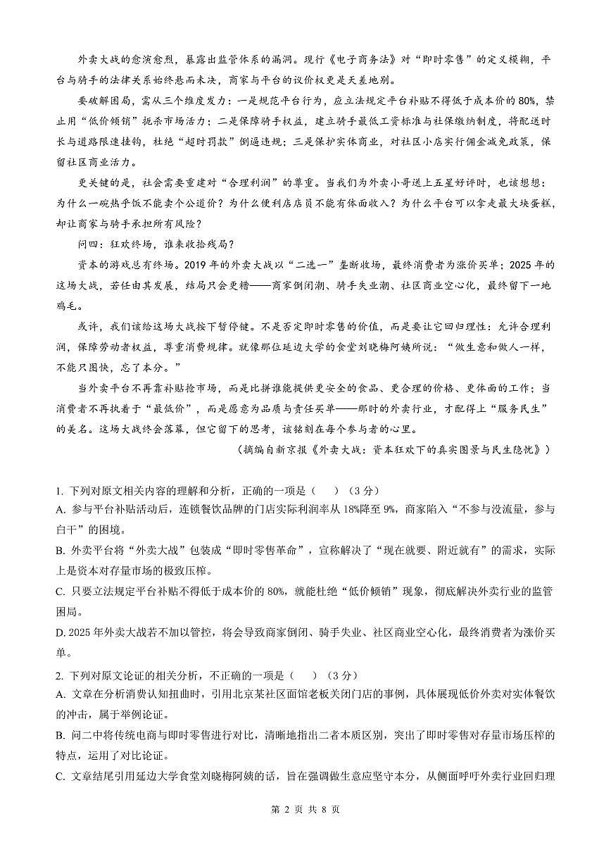 浙江省余姚中学2025-2026学年高二上学期12月月考试题语文试卷第2页