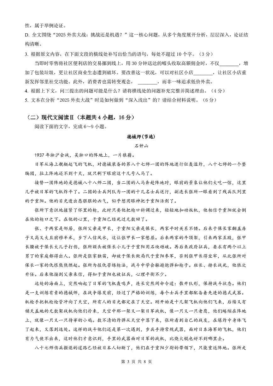 浙江省余姚中学2025-2026学年高二上学期12月月考试题语文试卷第3页