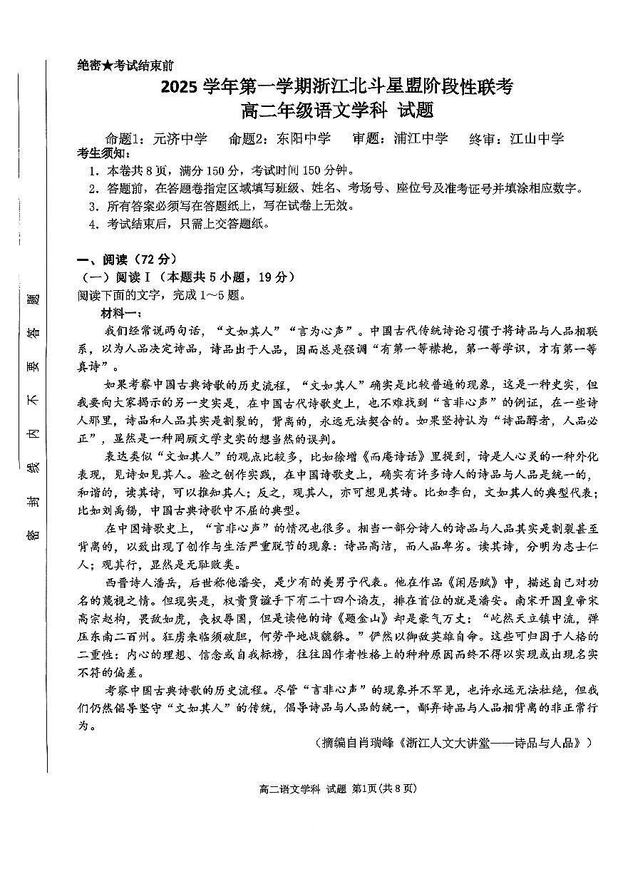 浙江省北斗星盟2025-2026学年高二上学期阶段性联考语文试卷（含答案）第1页