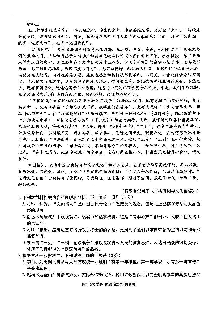 浙江省北斗星盟2025-2026学年高二上学期阶段性联考语文试卷（含答案）第2页