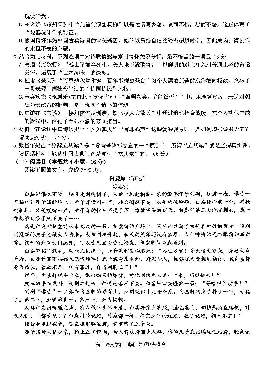 浙江省北斗星盟2025-2026学年高二上学期阶段性联考语文试卷（含答案）第3页