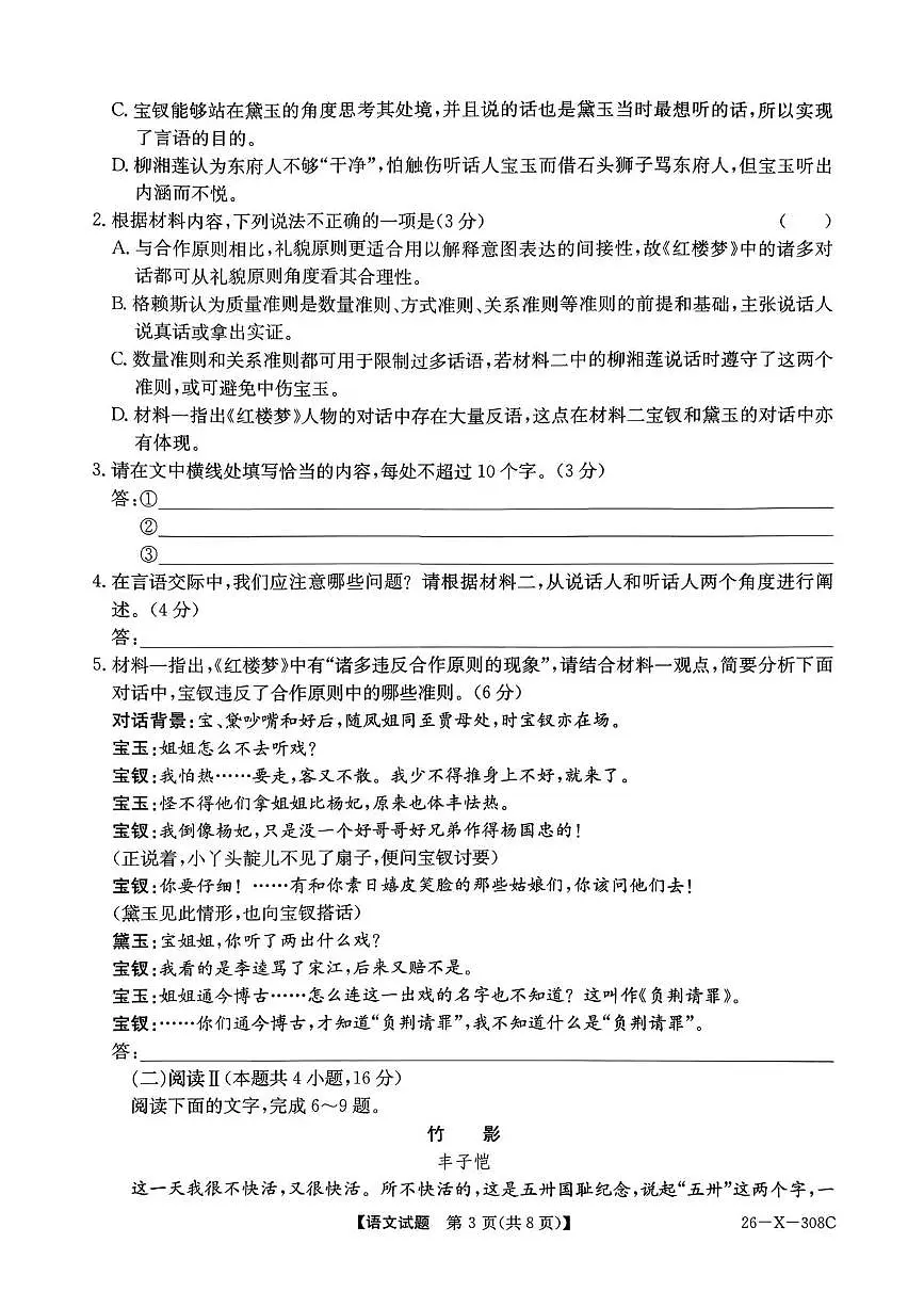 河南省2026届高三年级上学期TOP二十名校调研考试二（26-X-308C）语文试卷（含答案）第3页