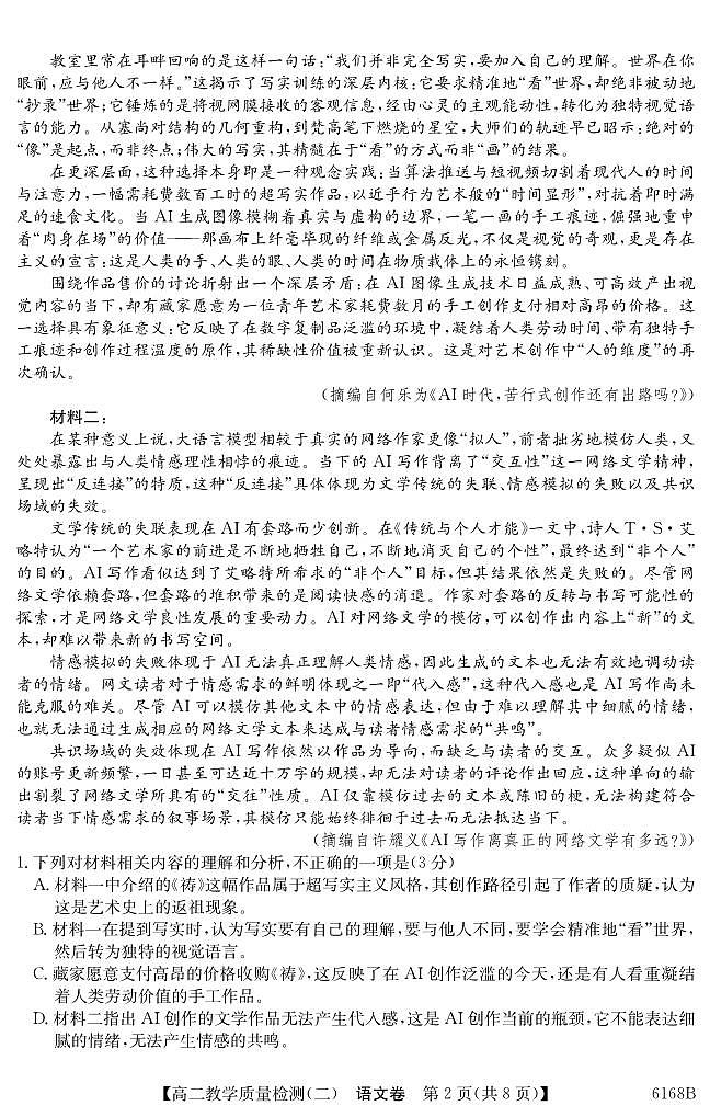 纵千文化广东省2025～2026学年度第一学期八校联盟高二教学质量检测（二）语文试卷（含答案）第2页