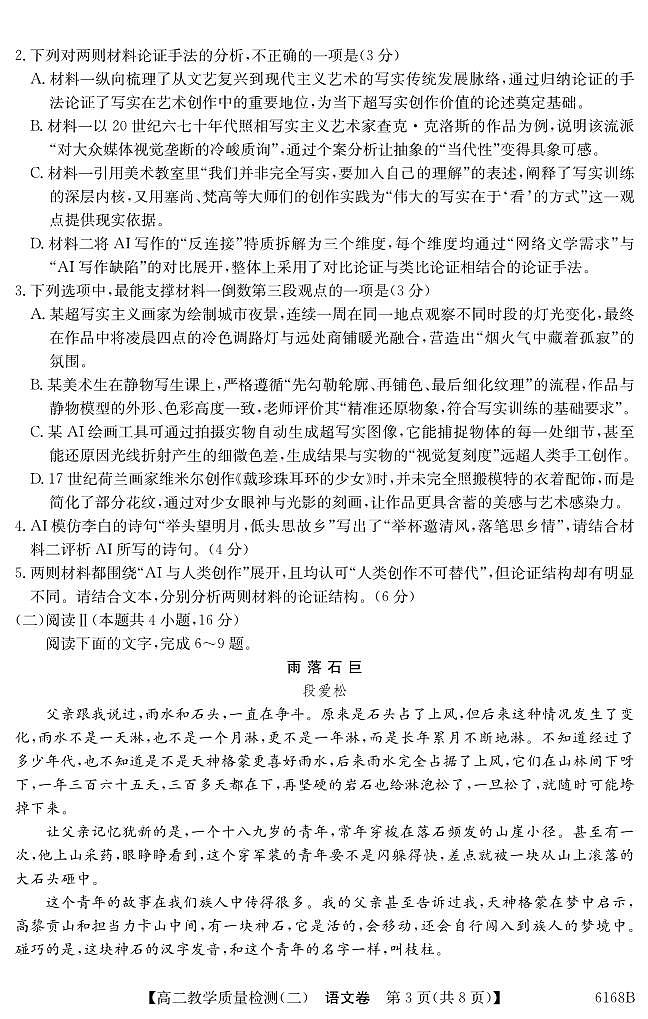 纵千文化广东省2025～2026学年度第一学期八校联盟高二教学质量检测（二）语文试卷（含答案）第3页