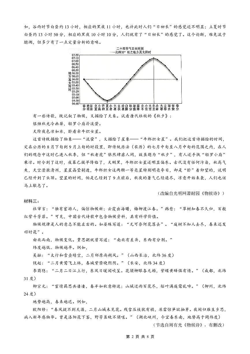 重庆市巴蜀中学2026届高三年级上学期高考适应性月考卷（五）语文试卷（含答案）第2页