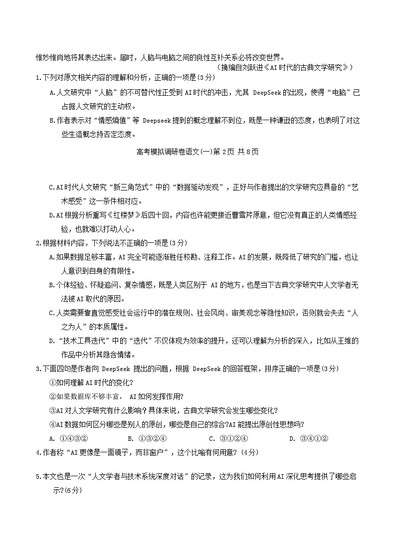 2026重庆市高三上学期12月高考模拟调研考试（一）语文含答案第3页