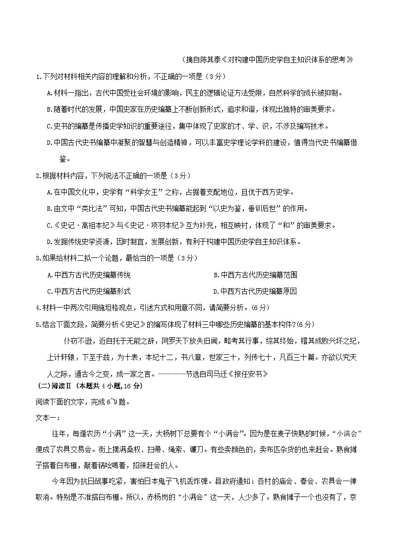2026西南名校联盟高三上学期12月“333”高考备考诊断性联考（一）语文含解析第3页