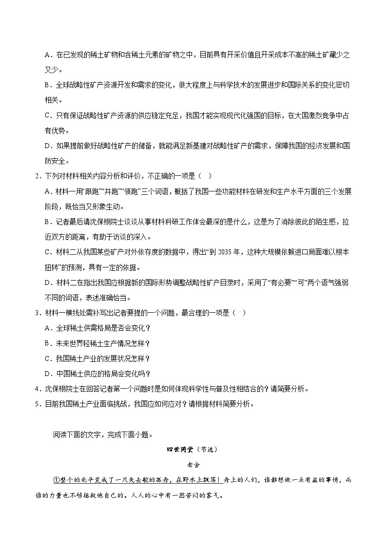2026佛山S6高质量发展联盟高二上学期期中联考试题语文含答案第3页