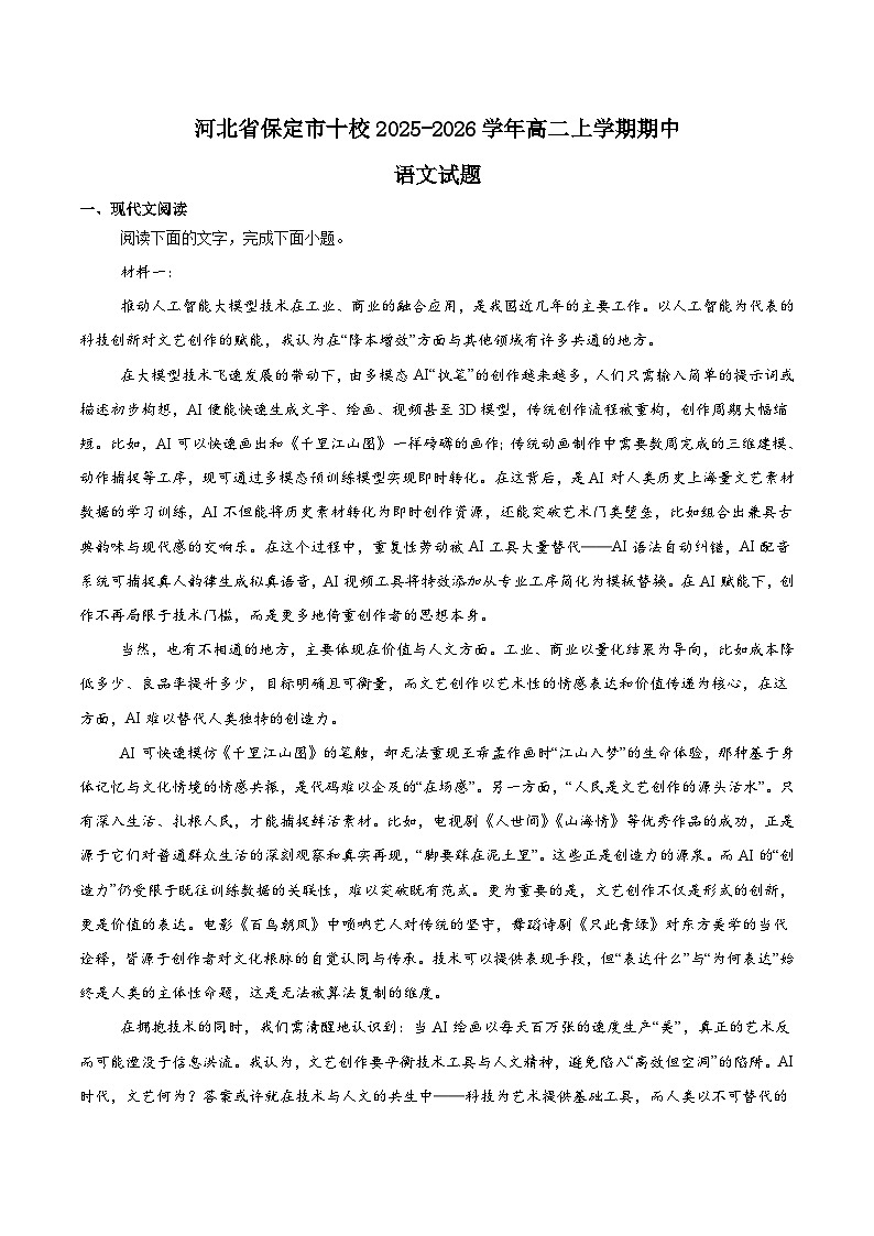 2026保定十校高二上学期期中考试语文含答案第1页