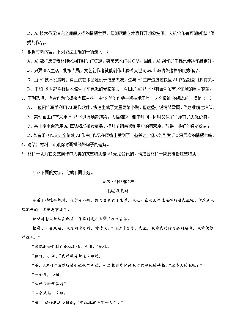 2026保定十校高二上学期期中考试语文含答案第3页