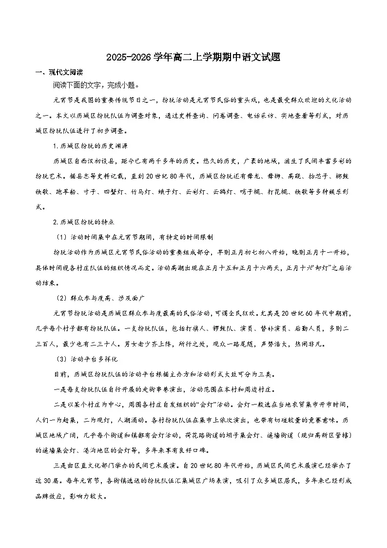 2026河北省名校联考高二上学期期中考试语文含答案第1页