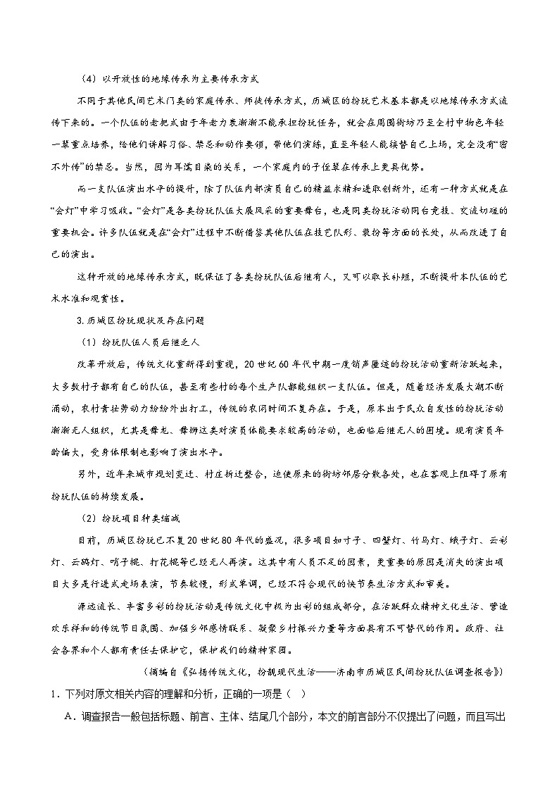 2026河北省名校联考高二上学期期中考试语文含答案第2页